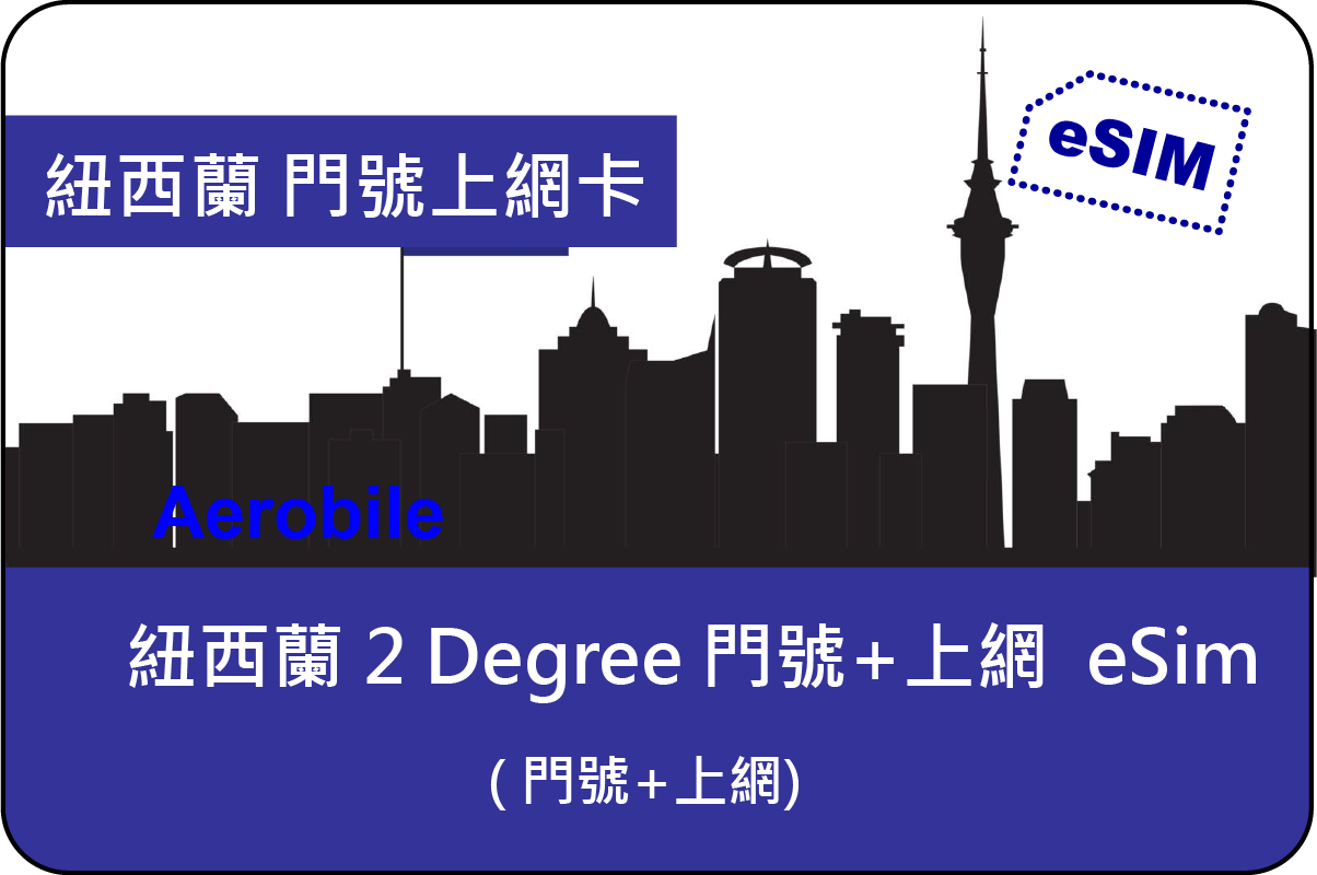 eSIM-紐西蘭網卡2 Degree 上網+通話 預付卡